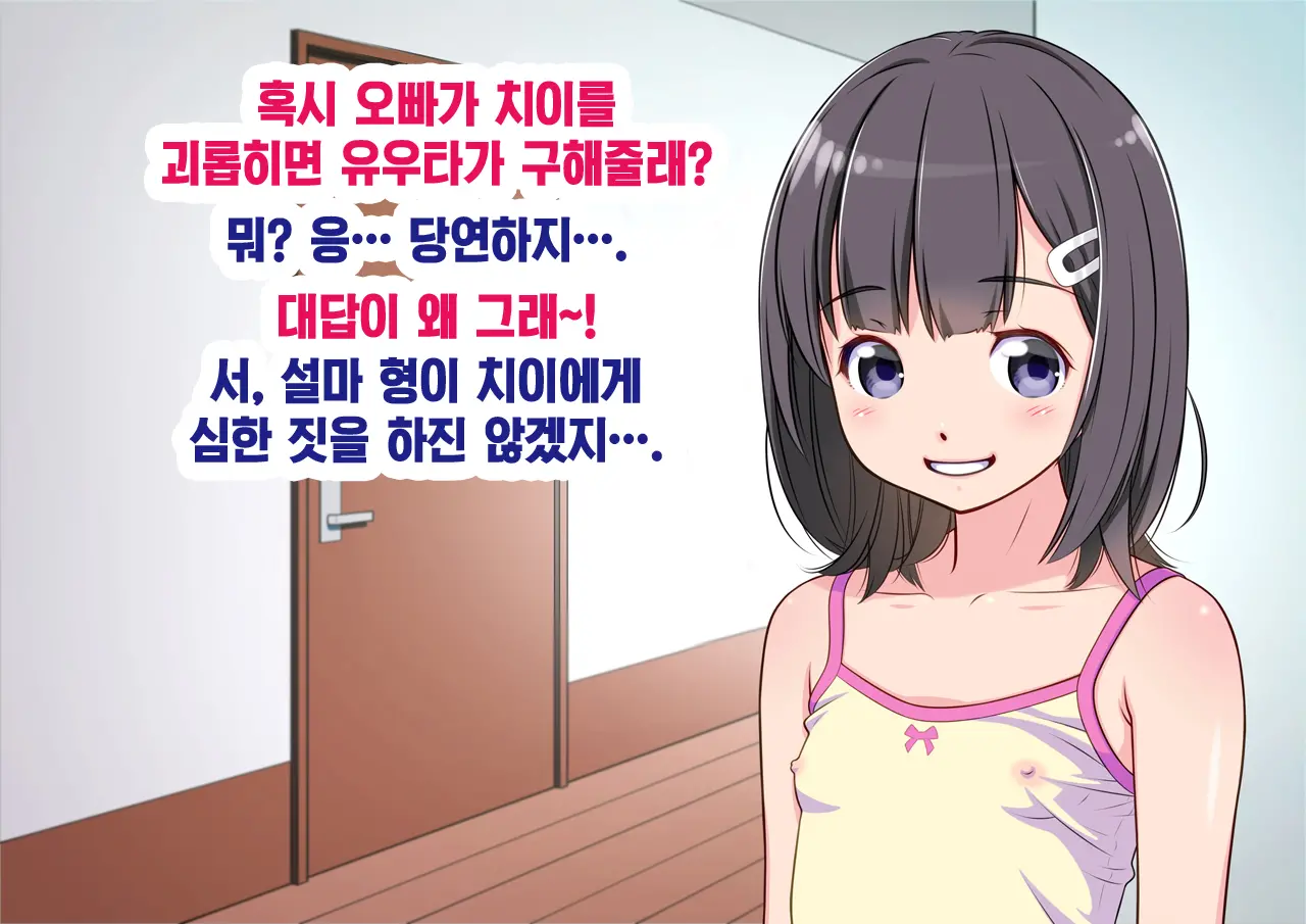 Furyou No Ani Ni Osananajimi O Netorareta Hanashi | 불량한 형에게 소꿉친구를 네토라레당한 이야기